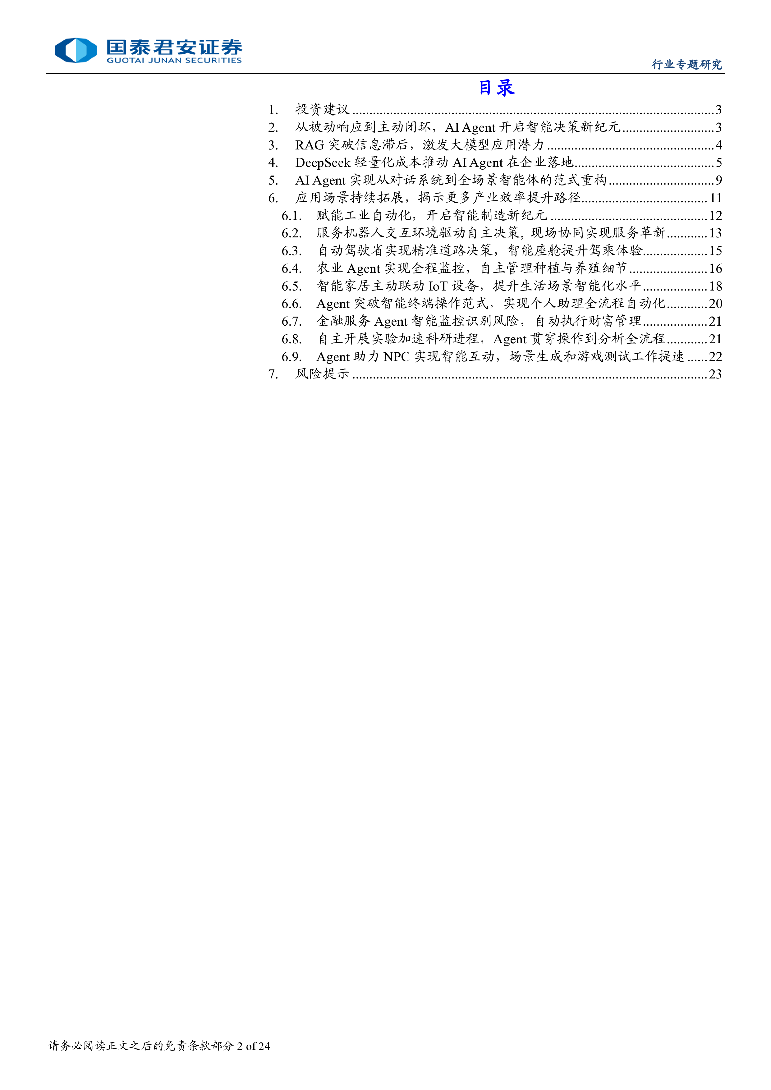 计算机行业AIAgent突破ChatBot形式渗透全产业-25021724页